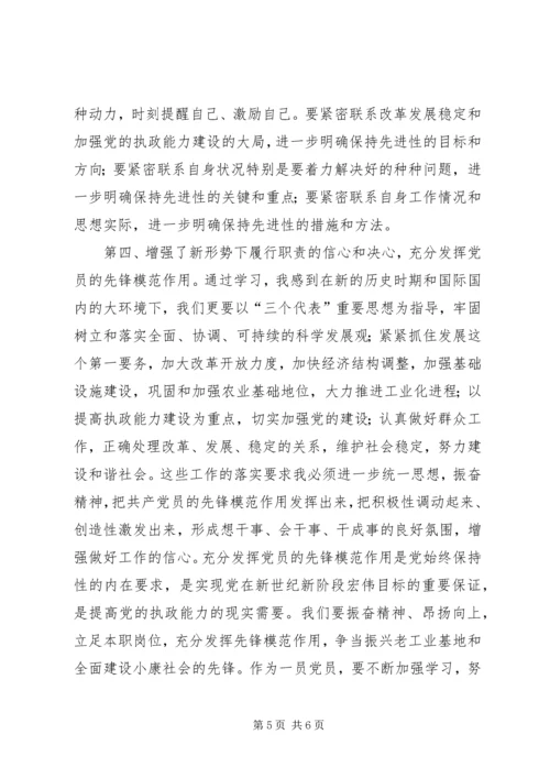 保持共产党员先进性第一阶段个人小结.docx