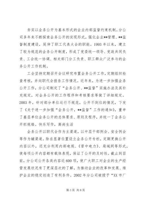 充分发挥工会桥梁纽带作用不断提高企业民主管理水平(2).docx