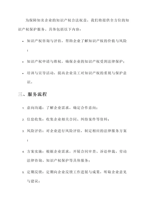 知名企业法律顾问方案