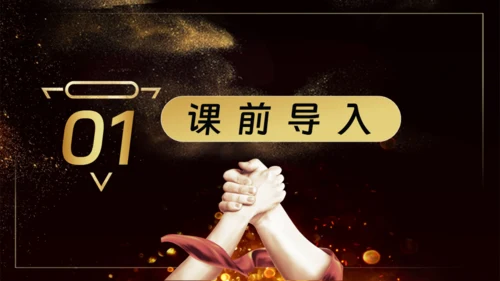 团队凝聚力通用PPT模板