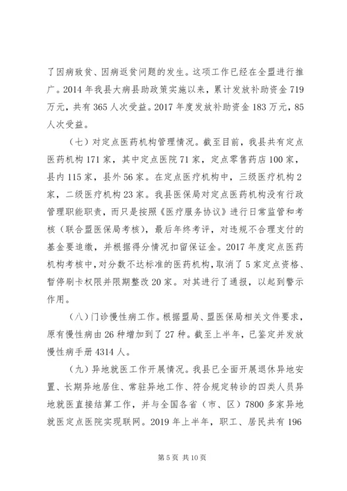 人力资源和社会保障局某年上半年工作汇报.docx