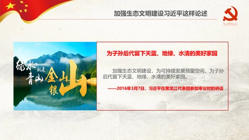 学习推进东北振兴6个方面要求PPT模板