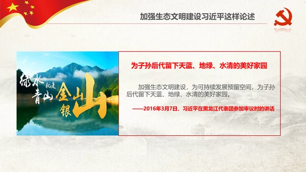 学习推进东北振兴6个方面要求PPT模板