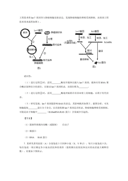 细胞工程高考真题汇编.docx