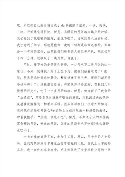 有关话题中秋的作文集锦9篇