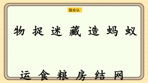 识字5 动物儿歌（课件）