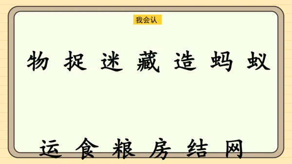 识字5 动物儿歌（课件）