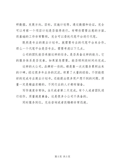 代笔调研报告的平台.docx