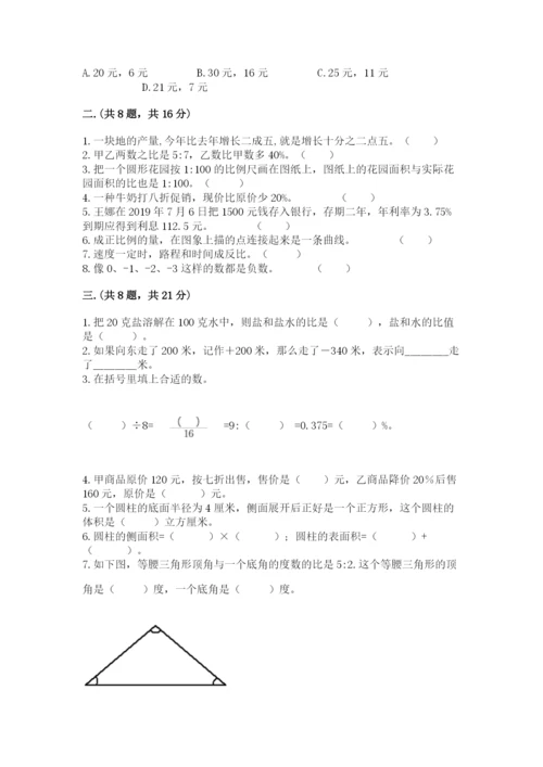 西师大版小升初数学模拟试卷附参考答案（实用）.docx