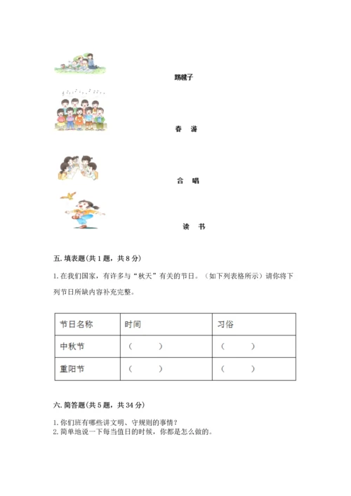 部编版二年级上册道德与法治期中测试卷【原创题】.docx