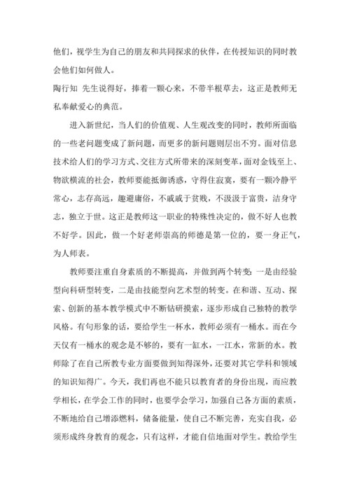 初中教师师德学习心得体会.docx