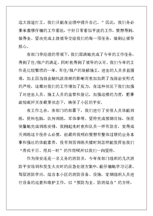2022年小区保安工作总结报告5篇