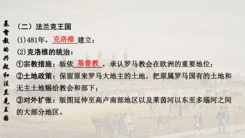 第三单元封建时代的欧洲  单元复习课件（29张PPT）
