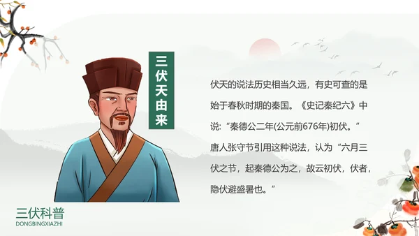 冬病夏治中医康养理疗通用PPT课件模板