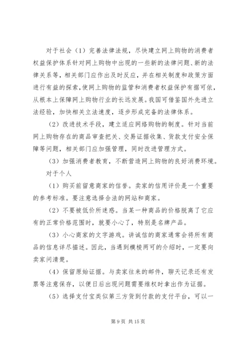 思政课实践报告范文3篇 (2).docx