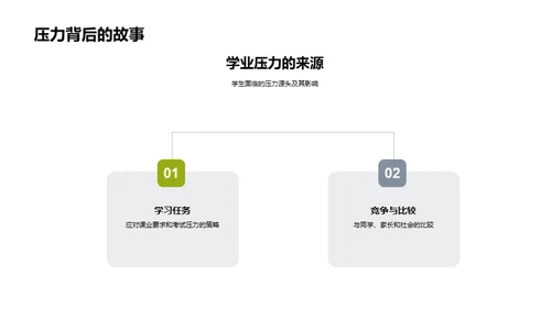 护航高二心理健康