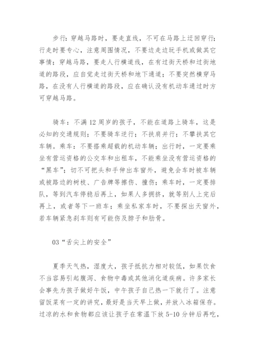 小学暑假安全教育致家长的一封信(精选6篇).docx