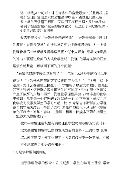 提高高职高专物理化学课教学效果的途径