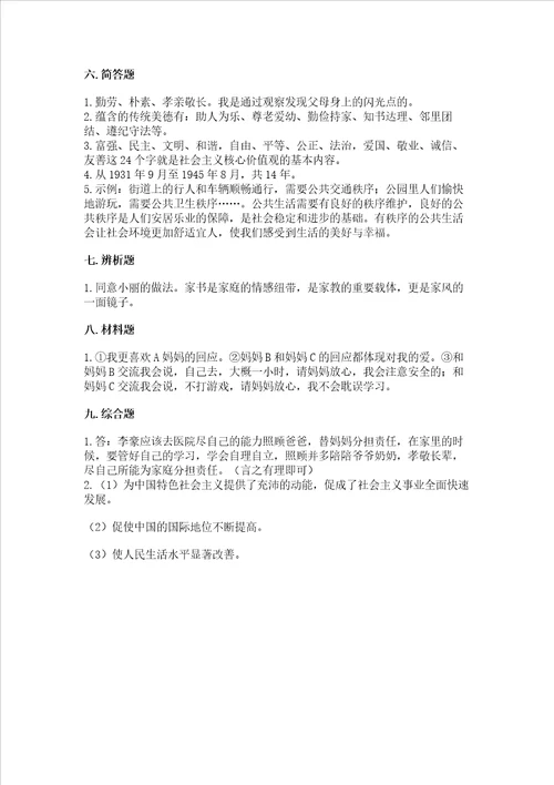 部编版五年级下册道德与法治期末综合卷含答案达标题