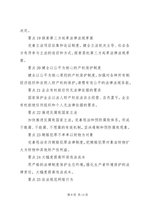 十八届四中全会精神宣传讲稿 (2).docx