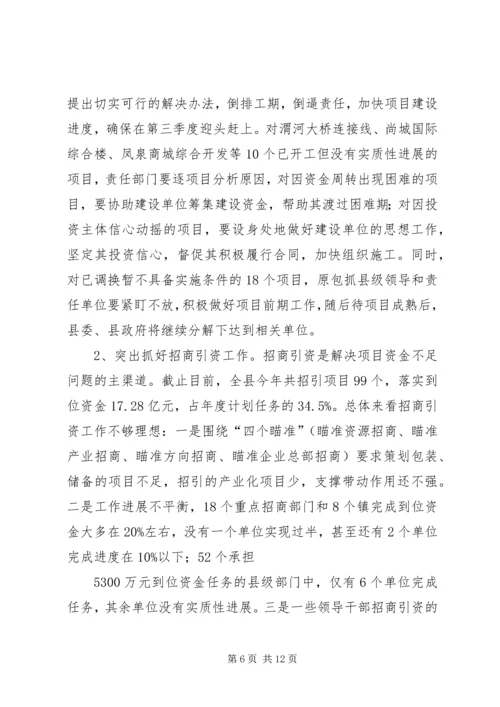 县委书记在全县重点项目建设推进会上的讲话.docx