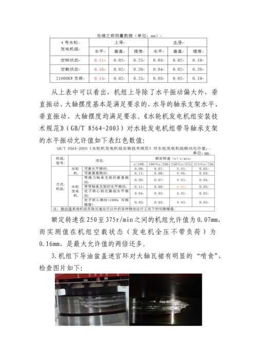 水轮发电机转子不平衡分析与处理毕业论文.docx