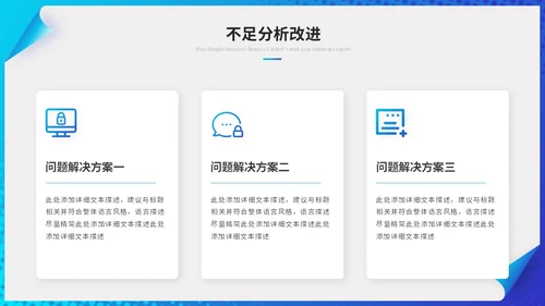 蓝色简约创意翻页式工作总结工作汇报述职报告ppt模板
