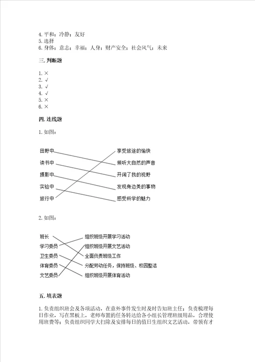 2022部编版五年级上册道德与法治期中考试试卷含答案