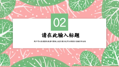 春天来了三月你好通用PPT模板