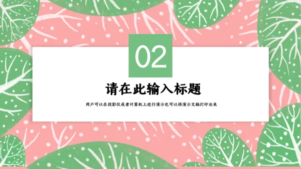 春天来了三月你好通用PPT模板
