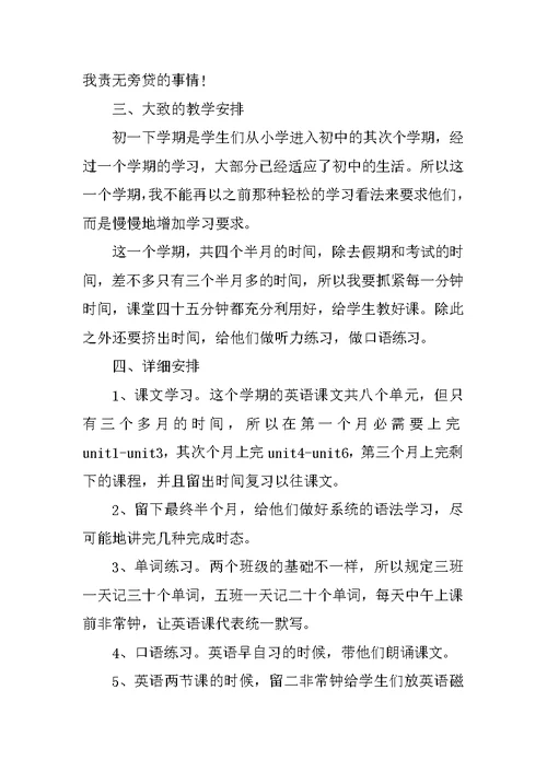 教师开学个人工作计划