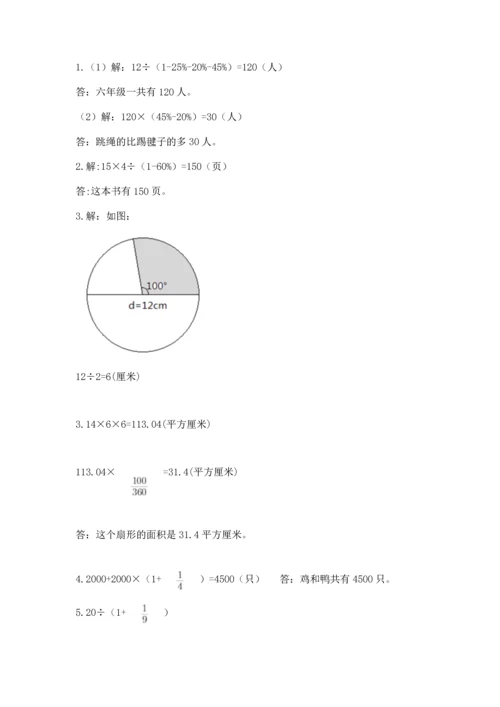 人教版六年级上册数学期末模拟卷附答案下载.docx