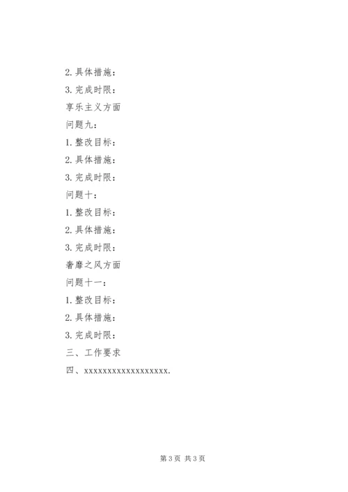 党群众路线教育实践活动党员整改方案.docx