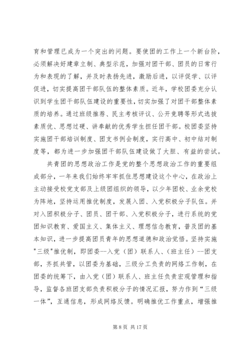 石牌镇初级中学团委主要工作成绩汇报五篇.docx