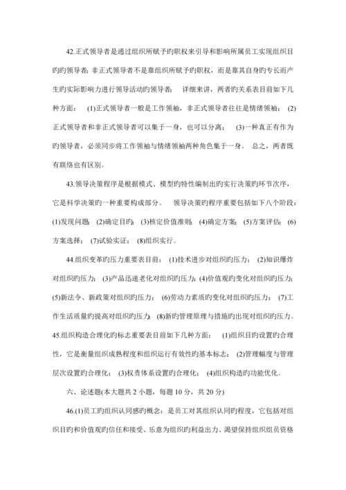 2023年西北师大专升本组织行为学真题及答案.docx