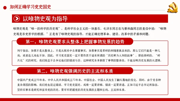 牢记党史国史践行初心使命党建党课PPT模板