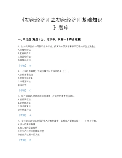 2022年山东省初级经济师之初级经济师基础知识自我评估模拟题库附答案解析.docx