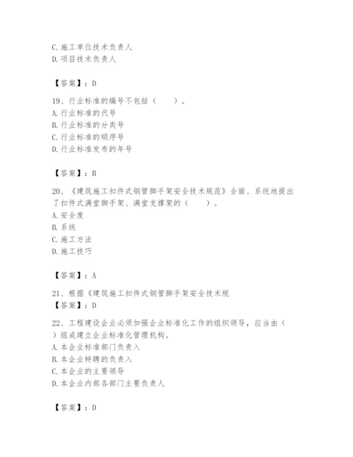 2024年标准员之专业管理实务题库附参考答案（培优a卷）.docx