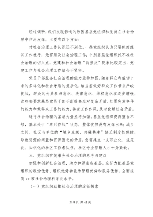 加强基层组织建设推动社会治理创新.docx