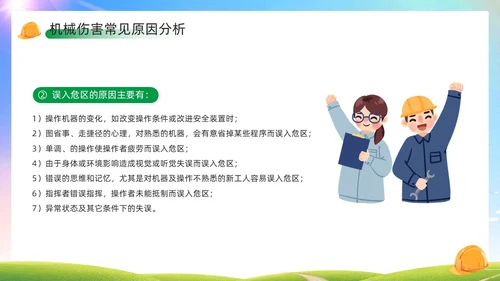 绿色简约风机械伤害安全培训PPT模板