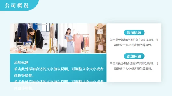 青绿色简约风服装行业商业计划书通用PPT模板