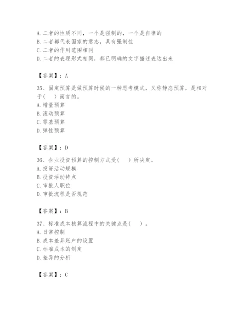 2024年初级管理会计之专业知识题库【历年真题】.docx