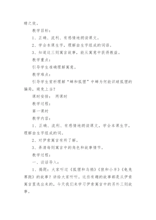 伊索寓言教案.docx