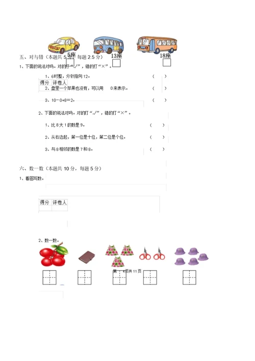 浙教版一年级数学下学期开学考试试题3