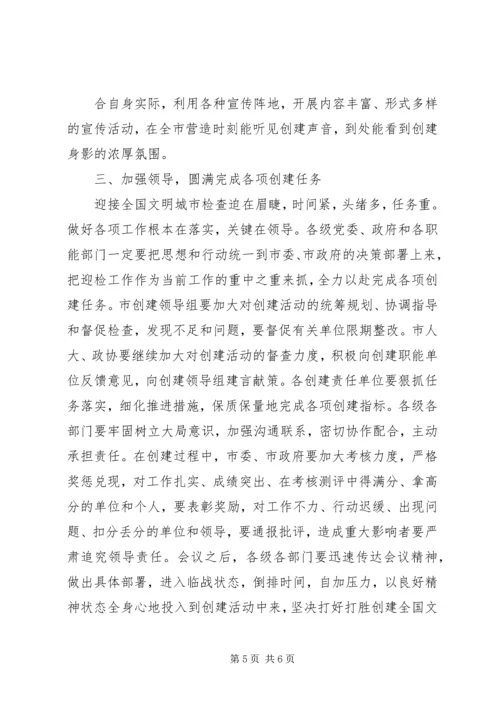 副市长在创建全国文明城市动员暨“创卫”表彰大会上的讲话 (4).docx
