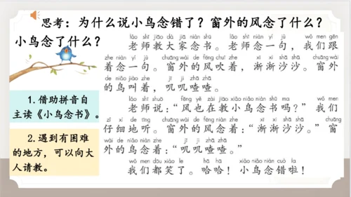 统编版语文一年级上册语文园地四   课件