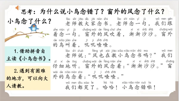 统编版语文一年级上册语文园地四   课件
