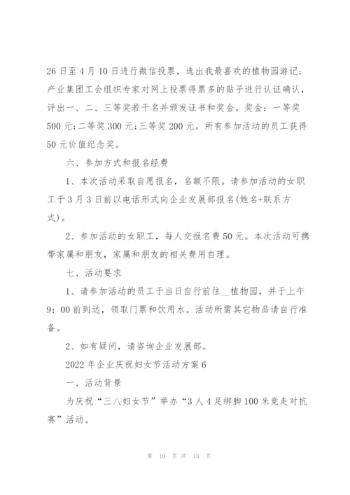 2022年企业庆祝妇女节活动方案6篇.docx