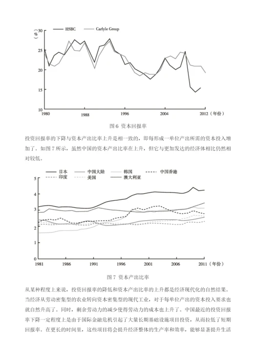 中国投资的高速增长及内部调整路径.docx