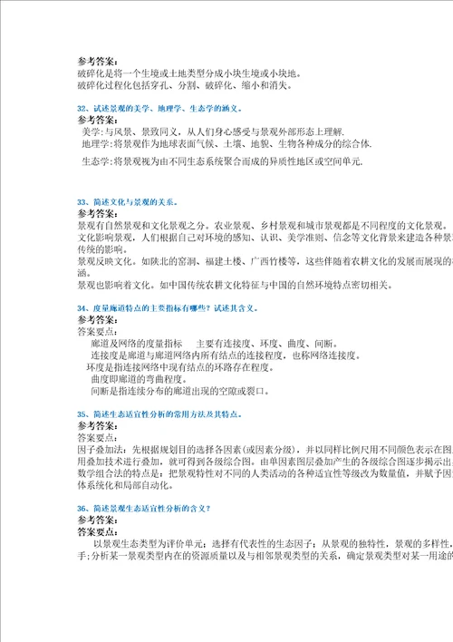 20秋西南大学0603景观生态学作业辅导资料